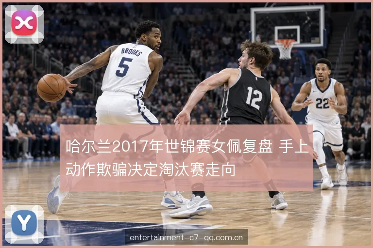 淘汰赛距离与线路选择